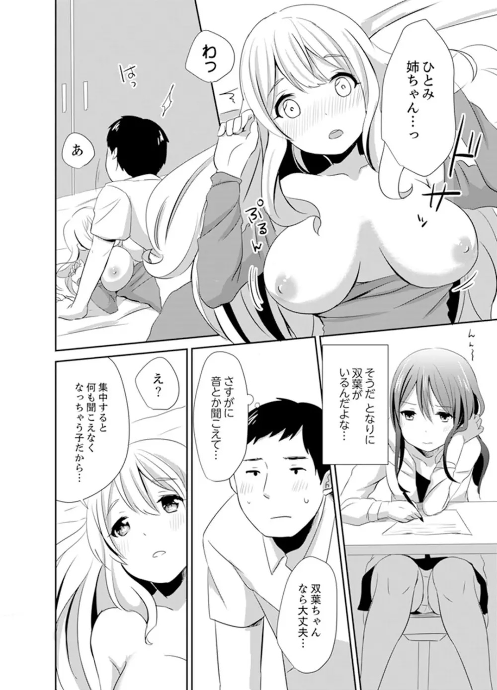 どっちに挿れる！？むちむちエッチな発情生活【完全版】 Page.60