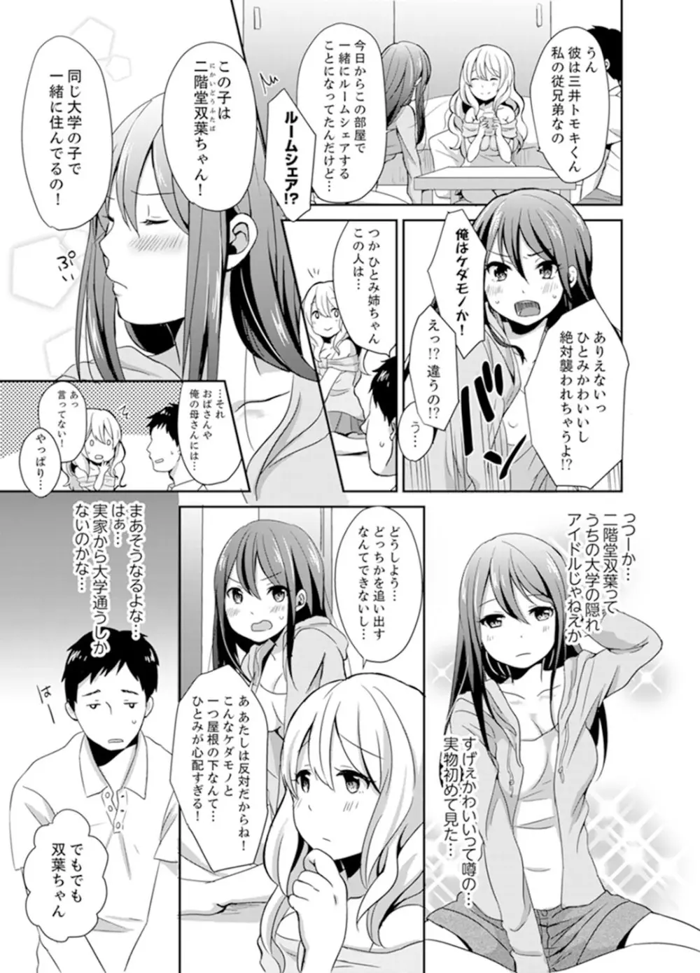 どっちに挿れる！？むちむちエッチな発情生活【完全版】 Page.7