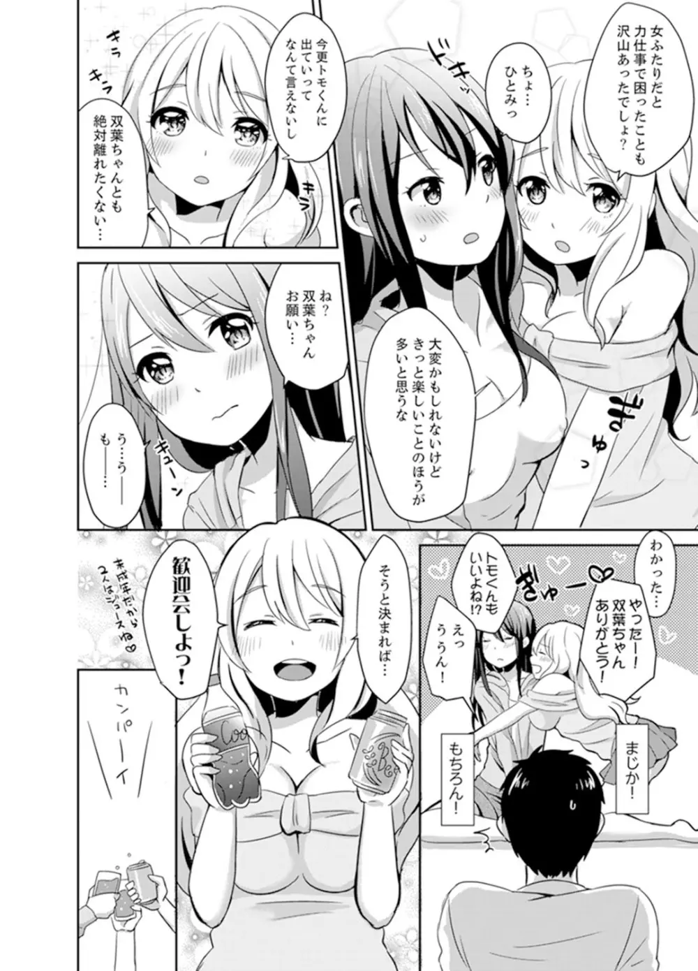 どっちに挿れる！？むちむちエッチな発情生活【完全版】 Page.8