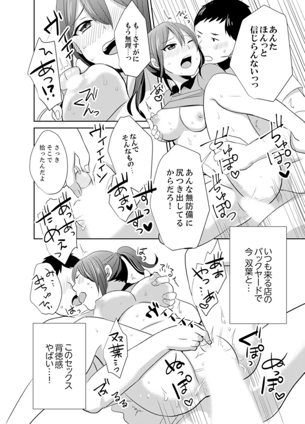 どっちに挿れる！？むちむちエッチな発情生活【完全版】 Page.82