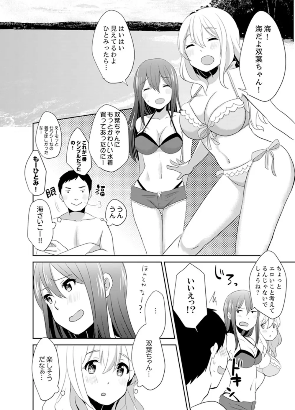 どっちに挿れる！？むちむちエッチな発情生活【完全版】 Page.90