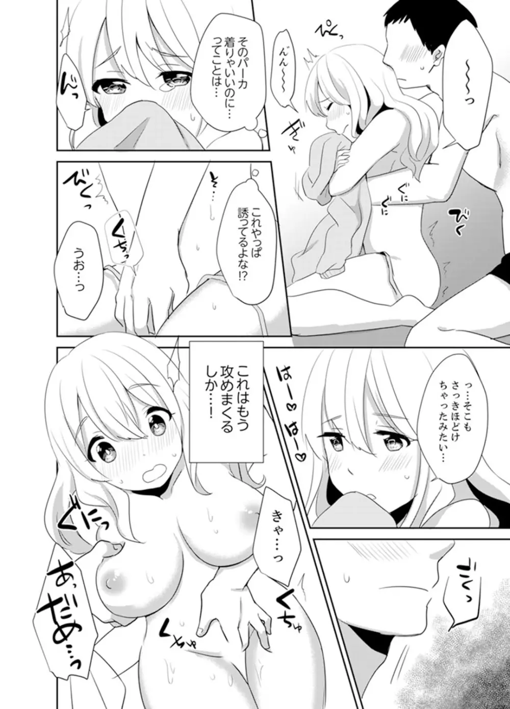 どっちに挿れる！？むちむちエッチな発情生活【完全版】 Page.94