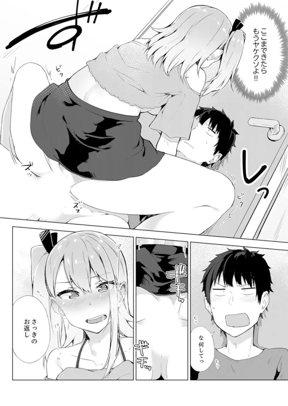 ご注文は…幼なじみ？接客中に初エッチしちゃいました。【完全版】 Page.114