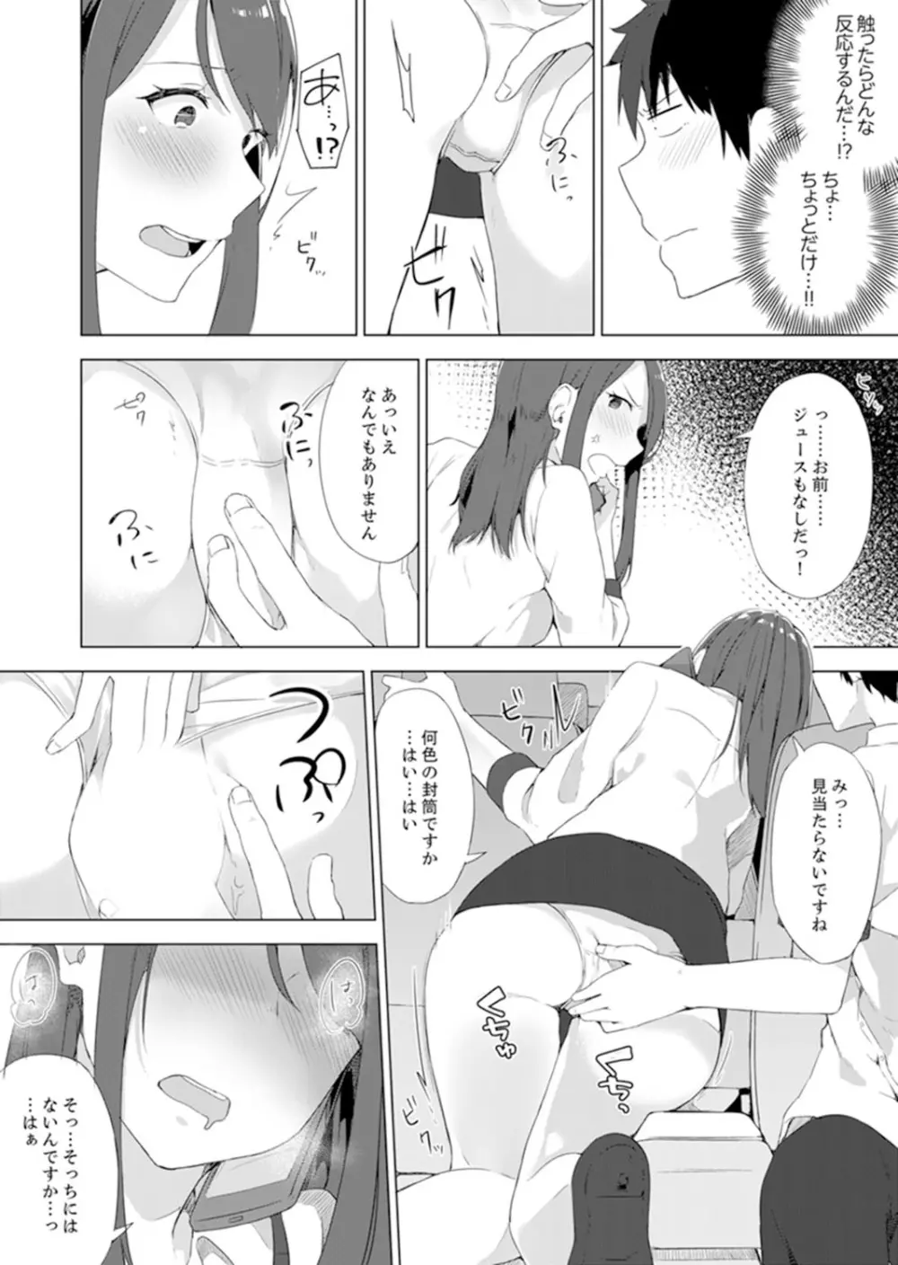 ご注文は…幼なじみ？接客中に初エッチしちゃいました。【完全版】 Page.120