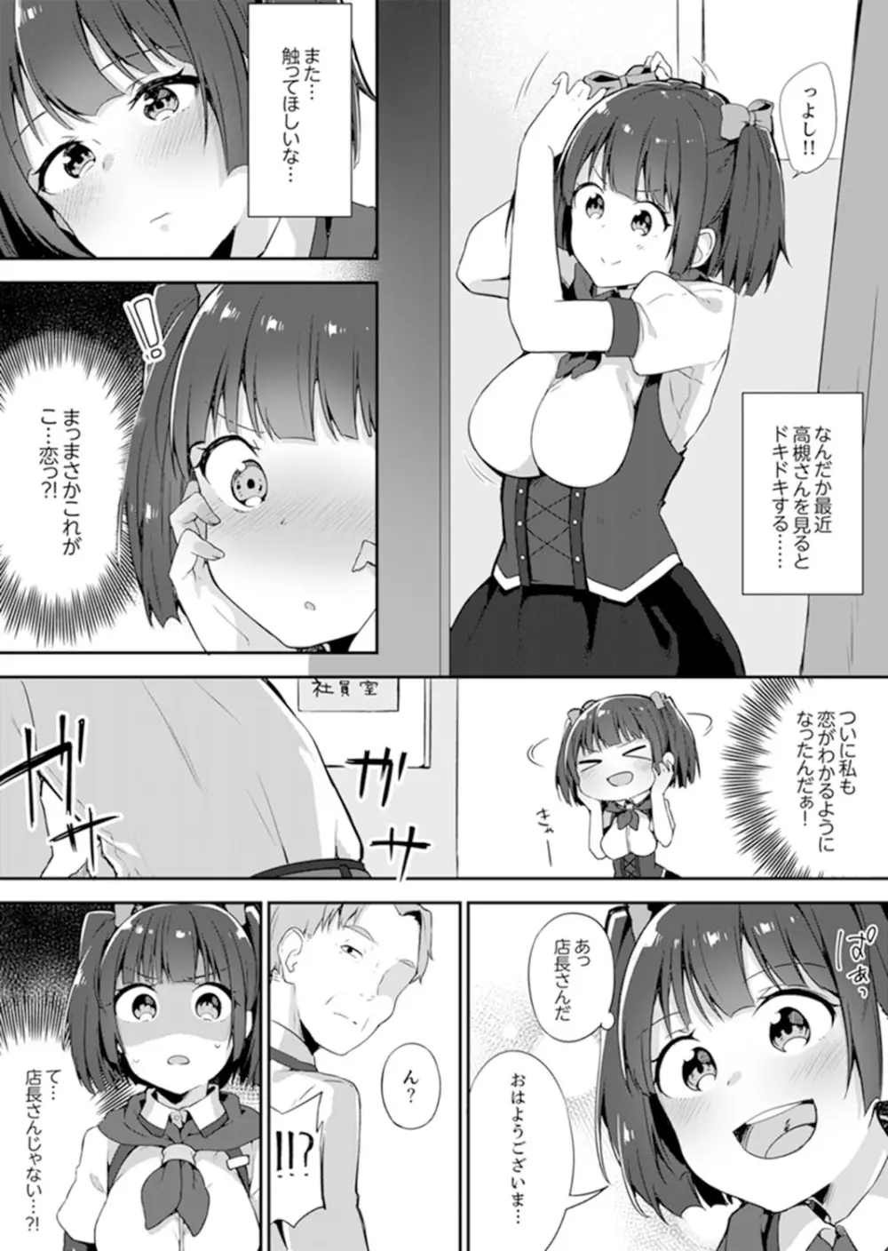 ご注文は…幼なじみ？接客中に初エッチしちゃいました。【完全版】 Page.135