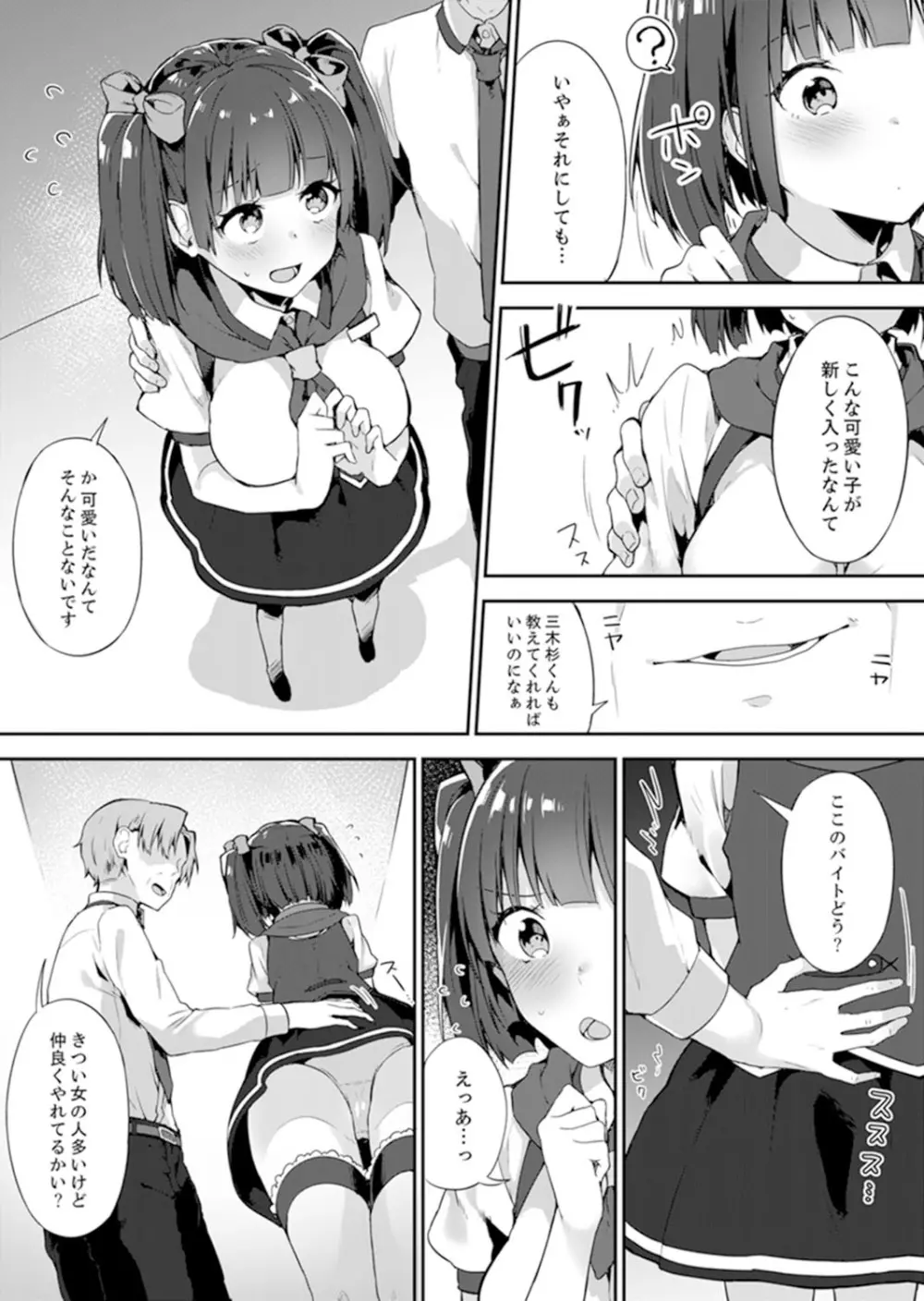 ご注文は…幼なじみ？接客中に初エッチしちゃいました。【完全版】 Page.137