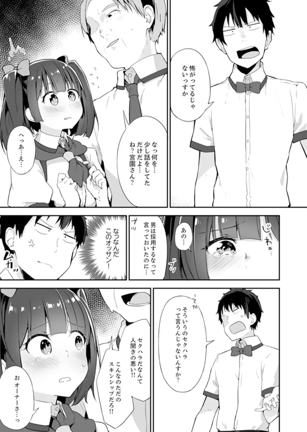 ご注文は…幼なじみ？接客中に初エッチしちゃいました。【完全版】 Page.139