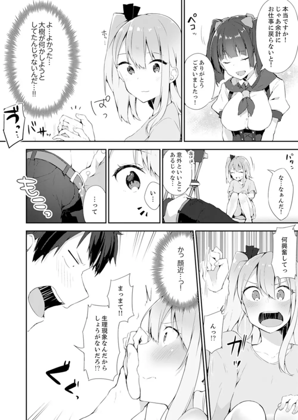 ご注文は…幼なじみ？接客中に初エッチしちゃいました。【完全版】 Page.148