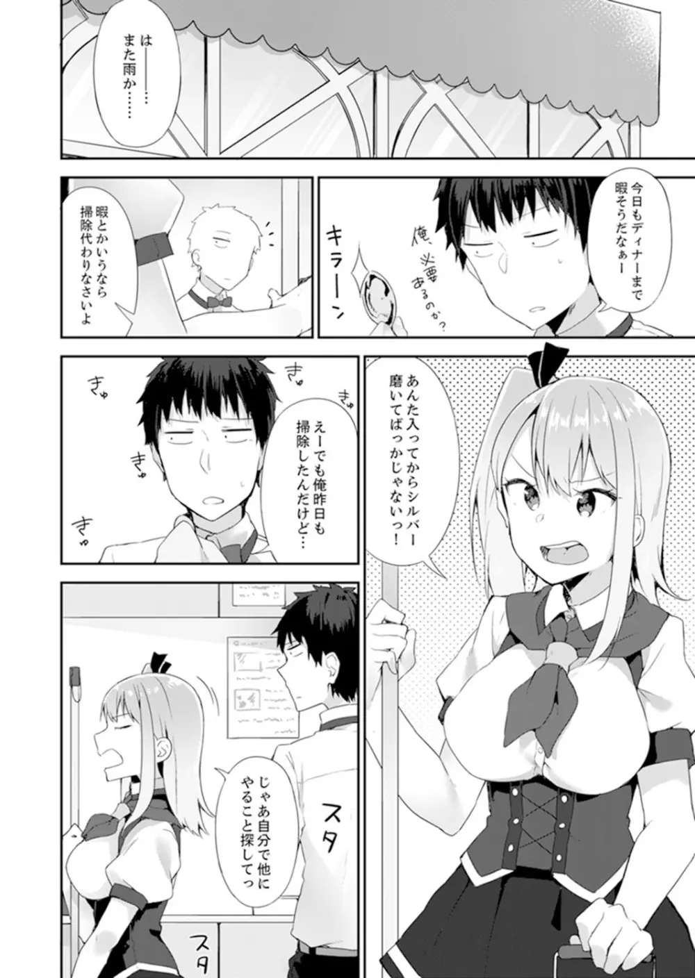 ご注文は…幼なじみ？接客中に初エッチしちゃいました。【完全版】 Page.160