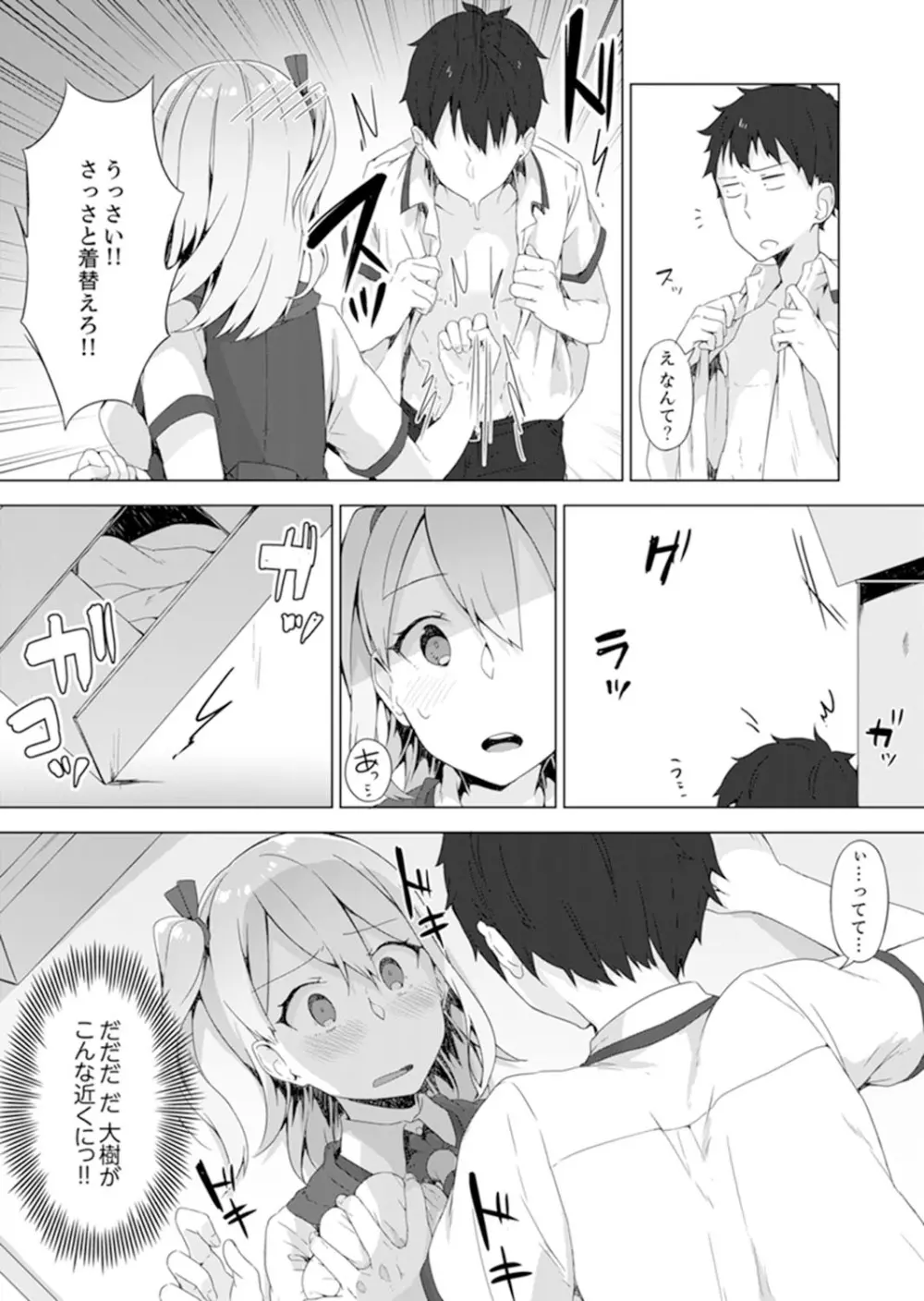 ご注文は…幼なじみ？接客中に初エッチしちゃいました。【完全版】 Page.7