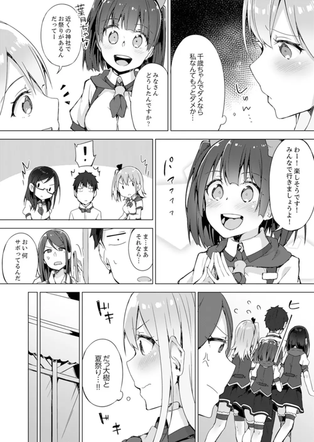 ご注文は…幼なじみ？接客中に初エッチしちゃいました。【完全版】 Page.70