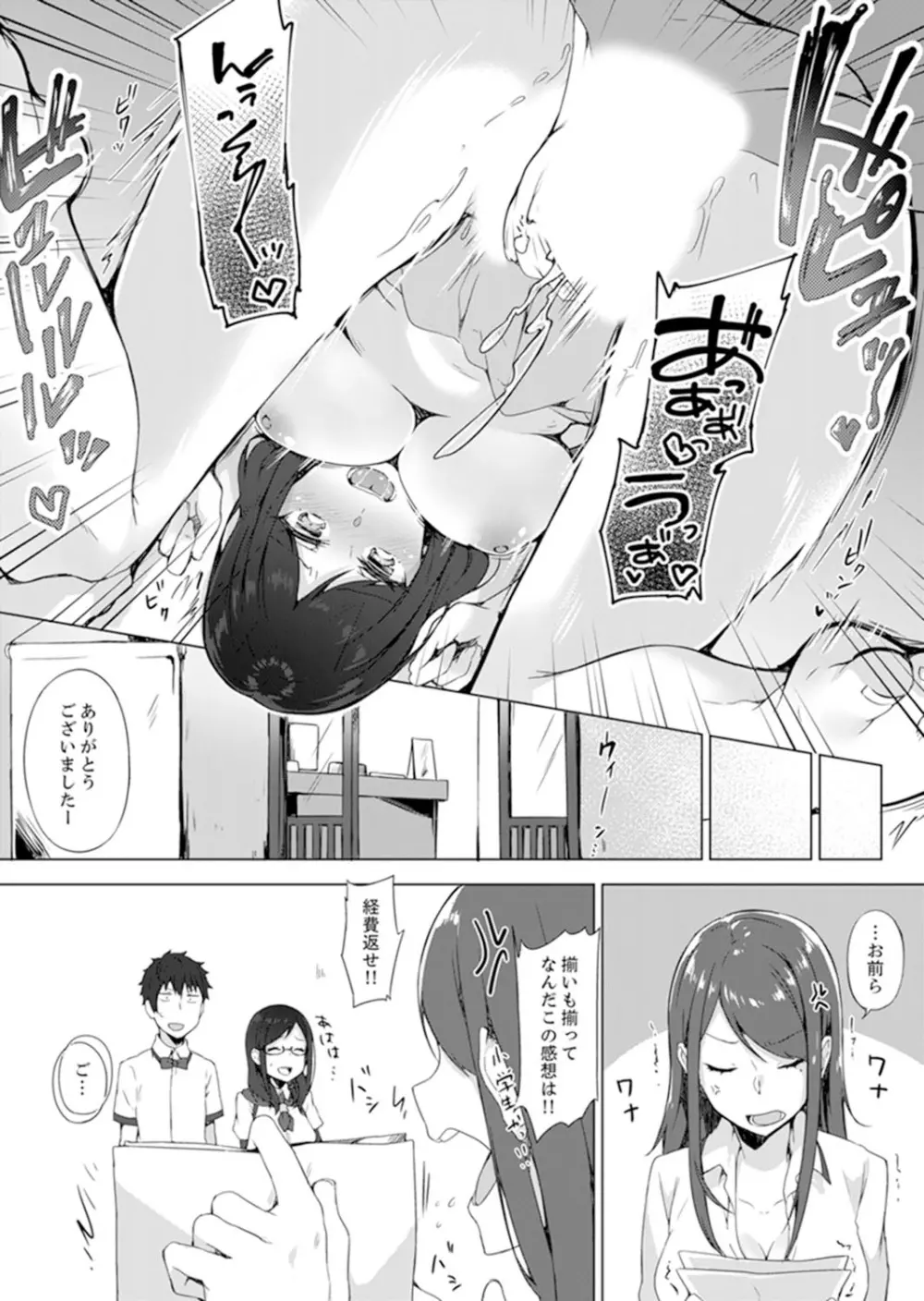 ご注文は…幼なじみ？接客中に初エッチしちゃいました。【完全版】 Page.98