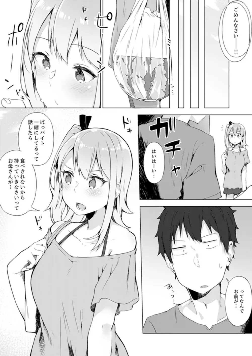 ご注文は…幼なじみ？接客中に初エッチしちゃいました。【完全版】 Page.99