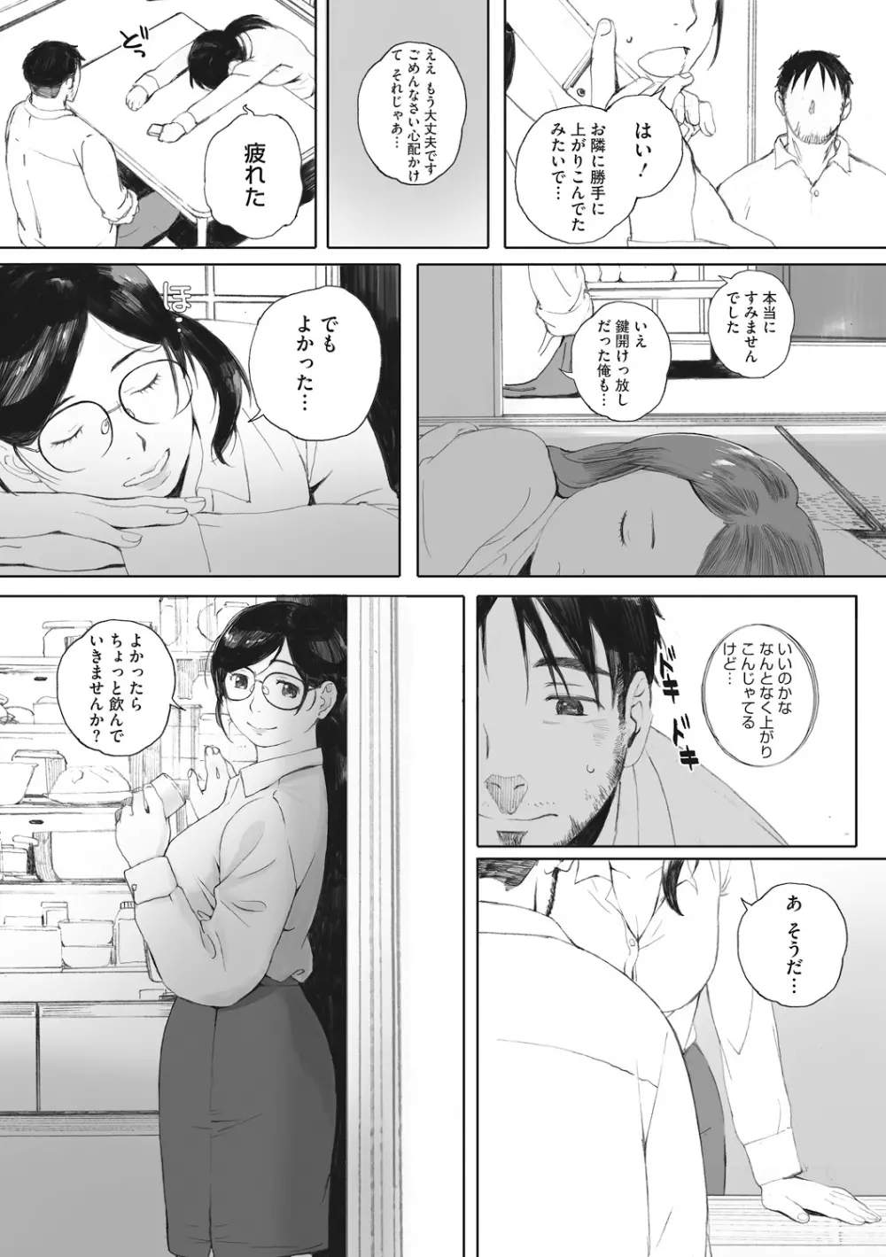 砲丸彼女 Page.10