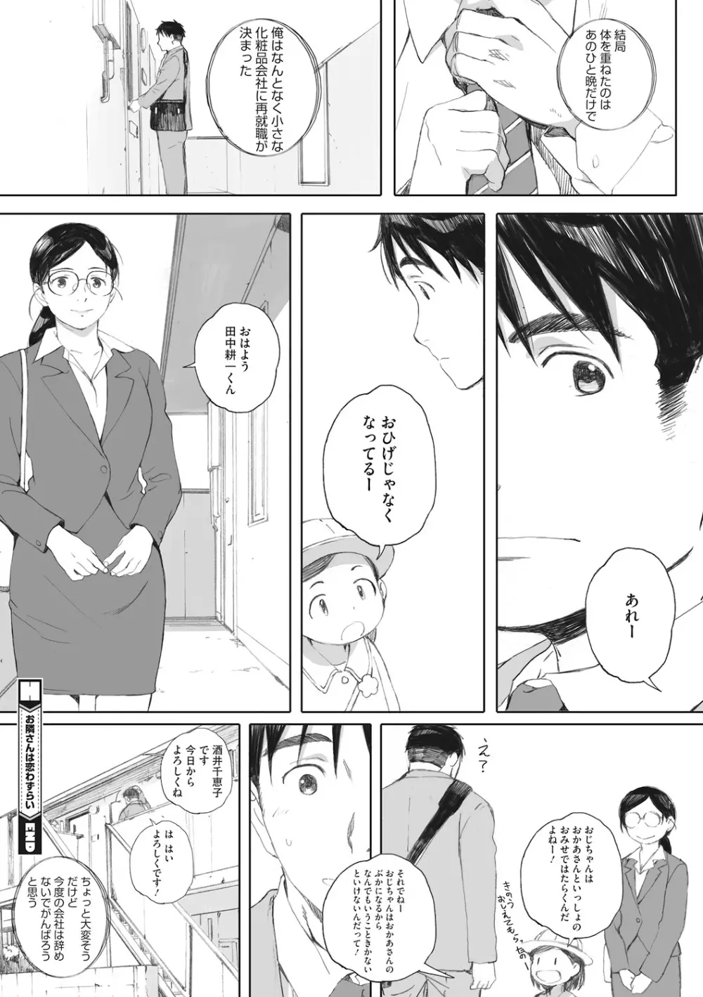 砲丸彼女 Page.28