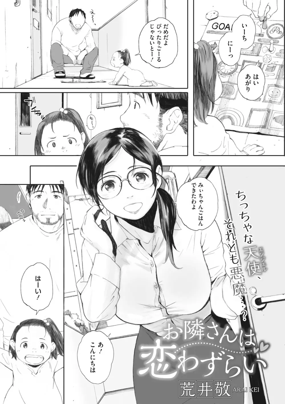 砲丸彼女 Page.3