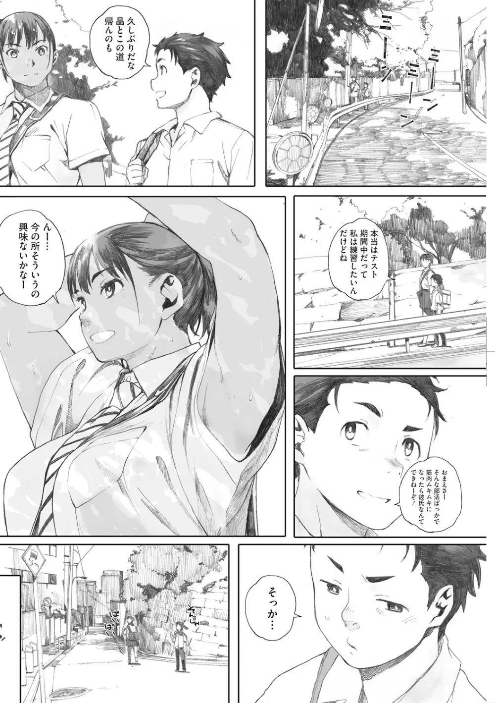 砲丸彼女 Page.36