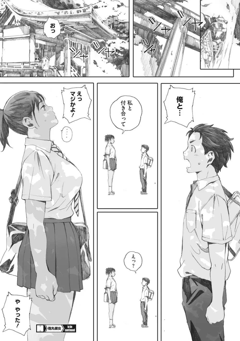 砲丸彼女 Page.48