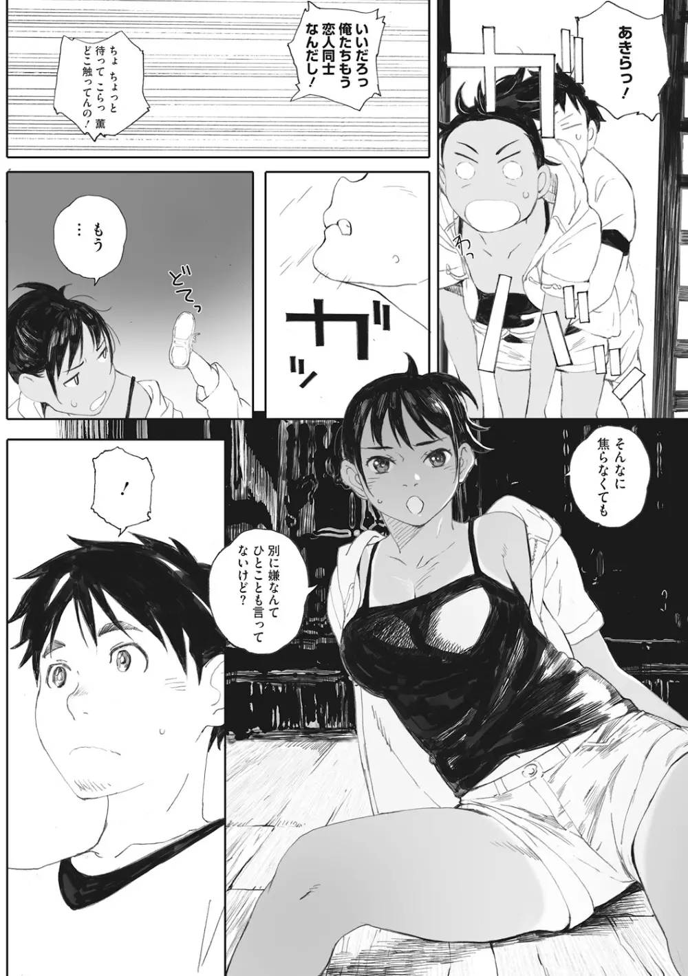 砲丸彼女 Page.52