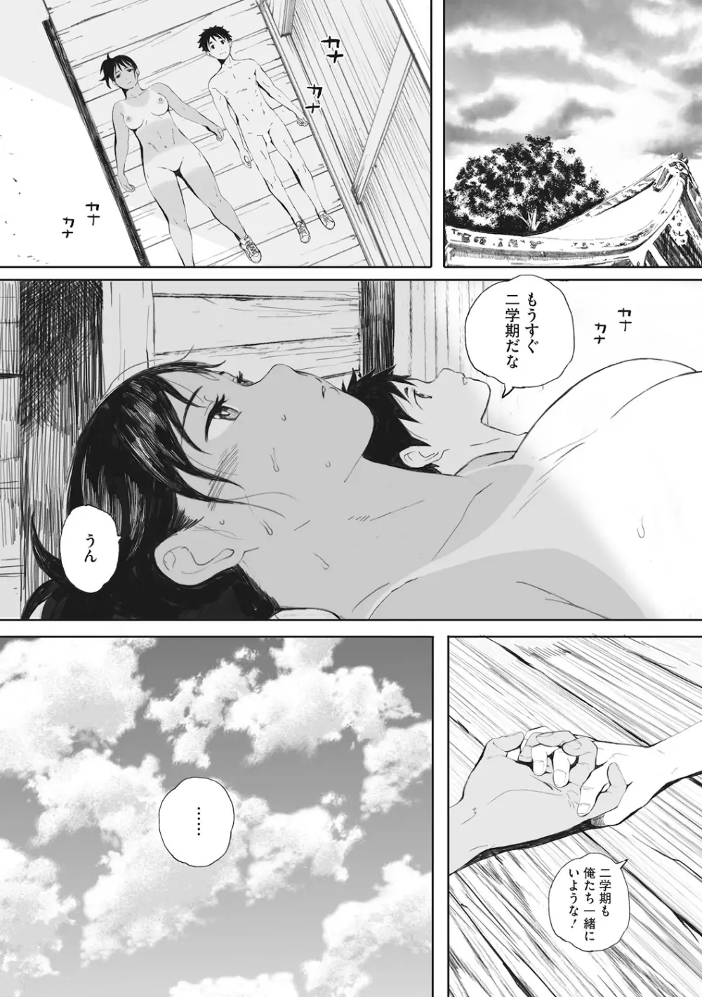 砲丸彼女 Page.69