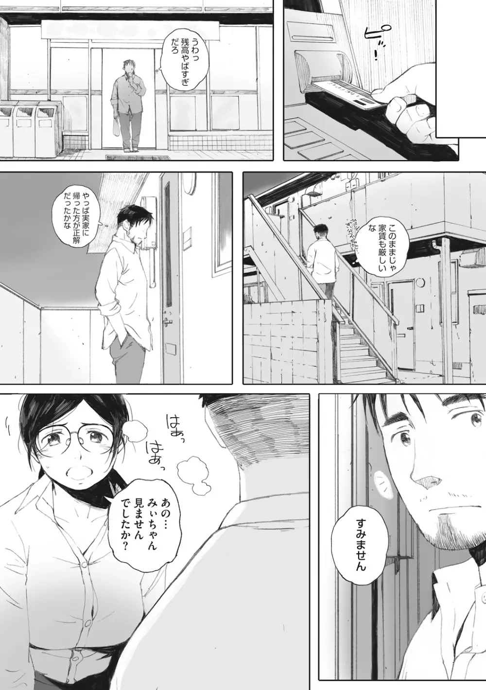 砲丸彼女 Page.7