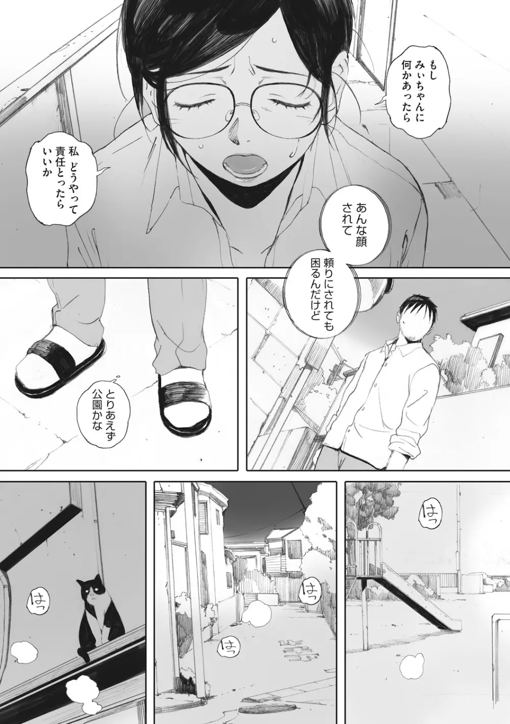 砲丸彼女 Page.8