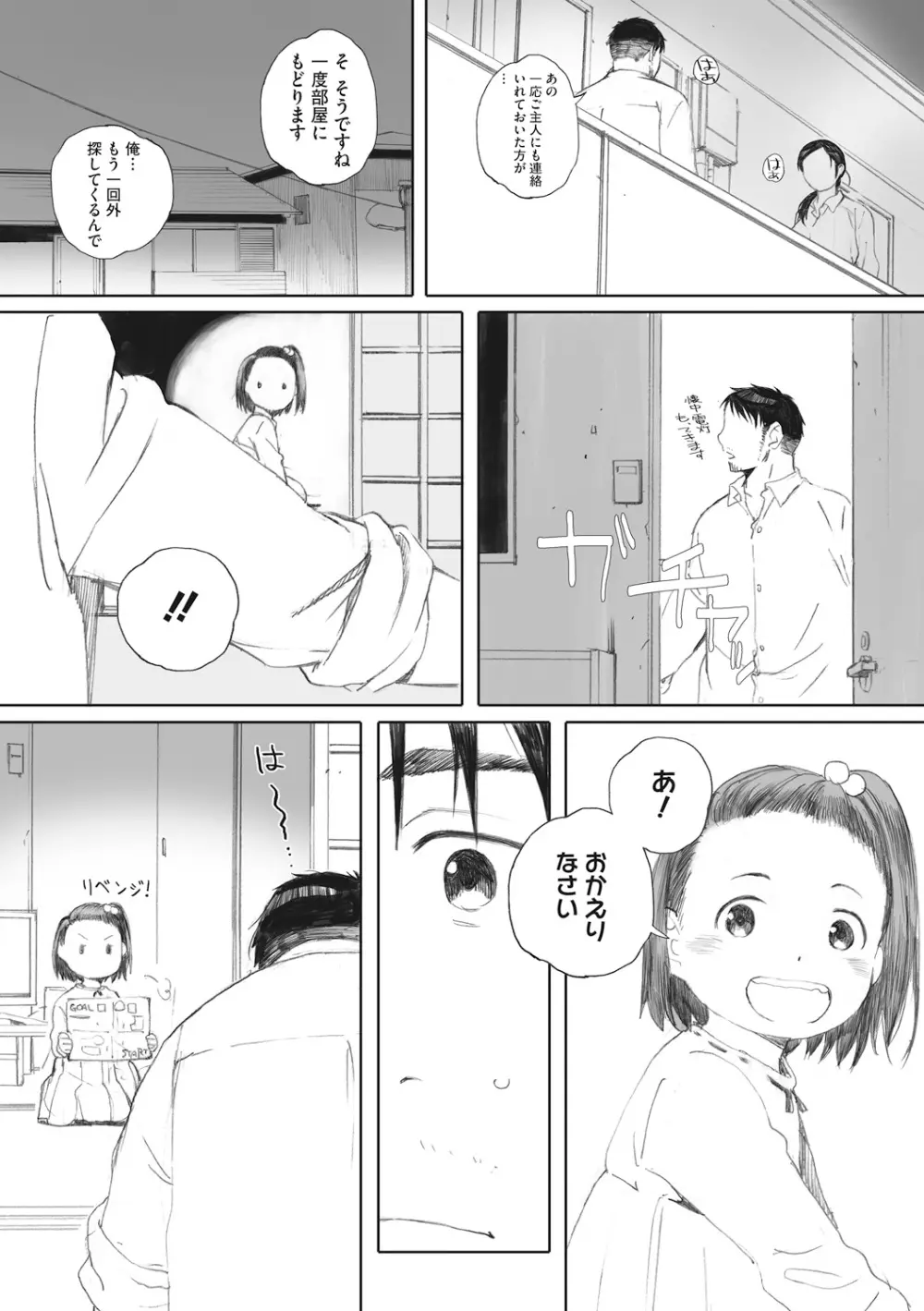 砲丸彼女 Page.9