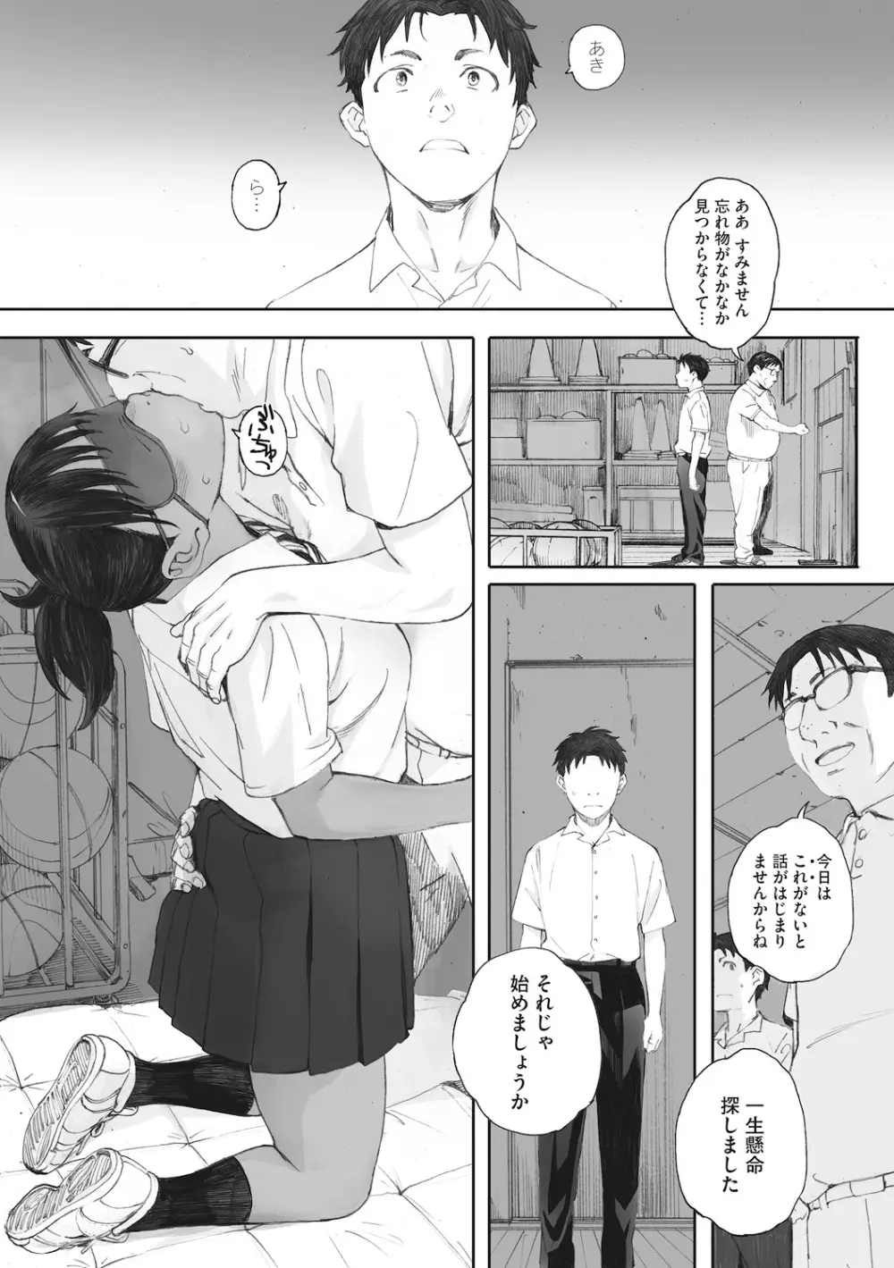 砲丸彼女 Page.91