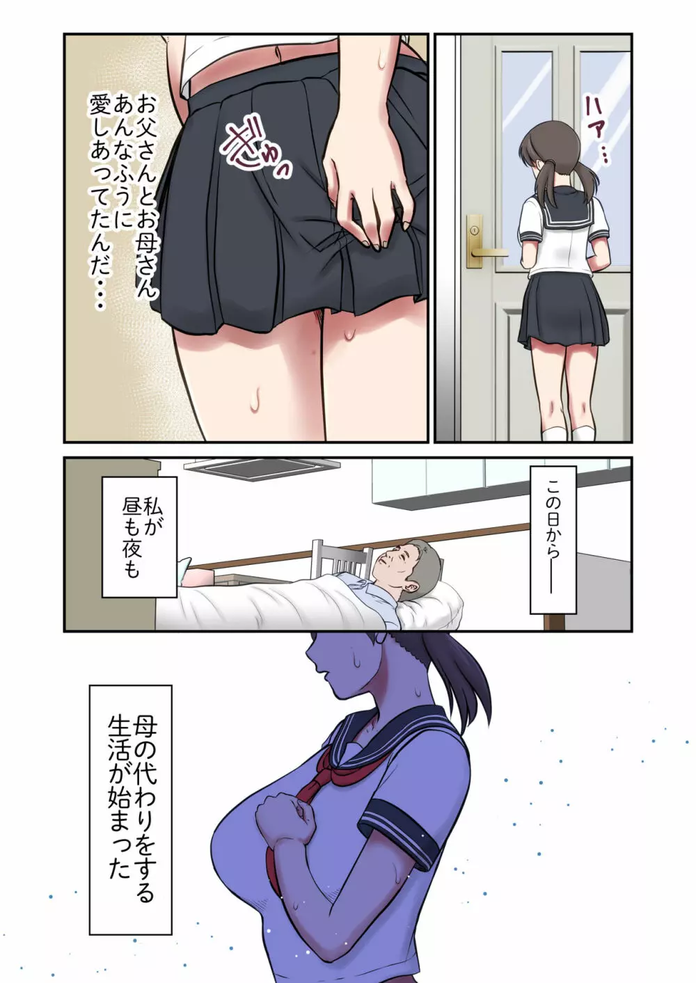 身代わり妻 -亡き母の代わりに父親に抱かれる娘- Page.15