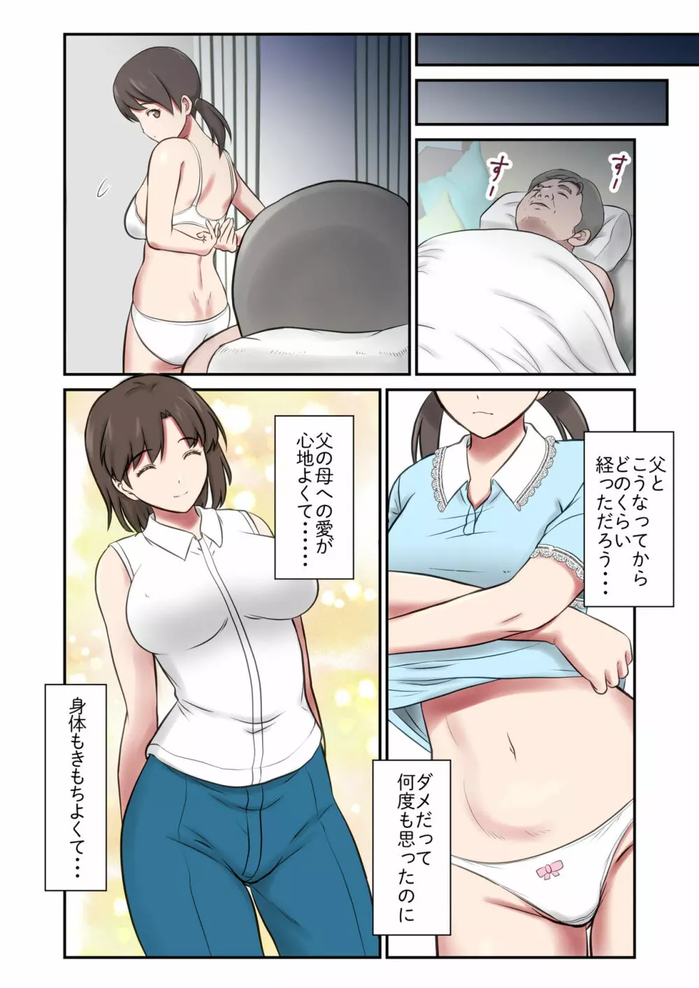 身代わり妻 -亡き母の代わりに父親に抱かれる娘- Page.28