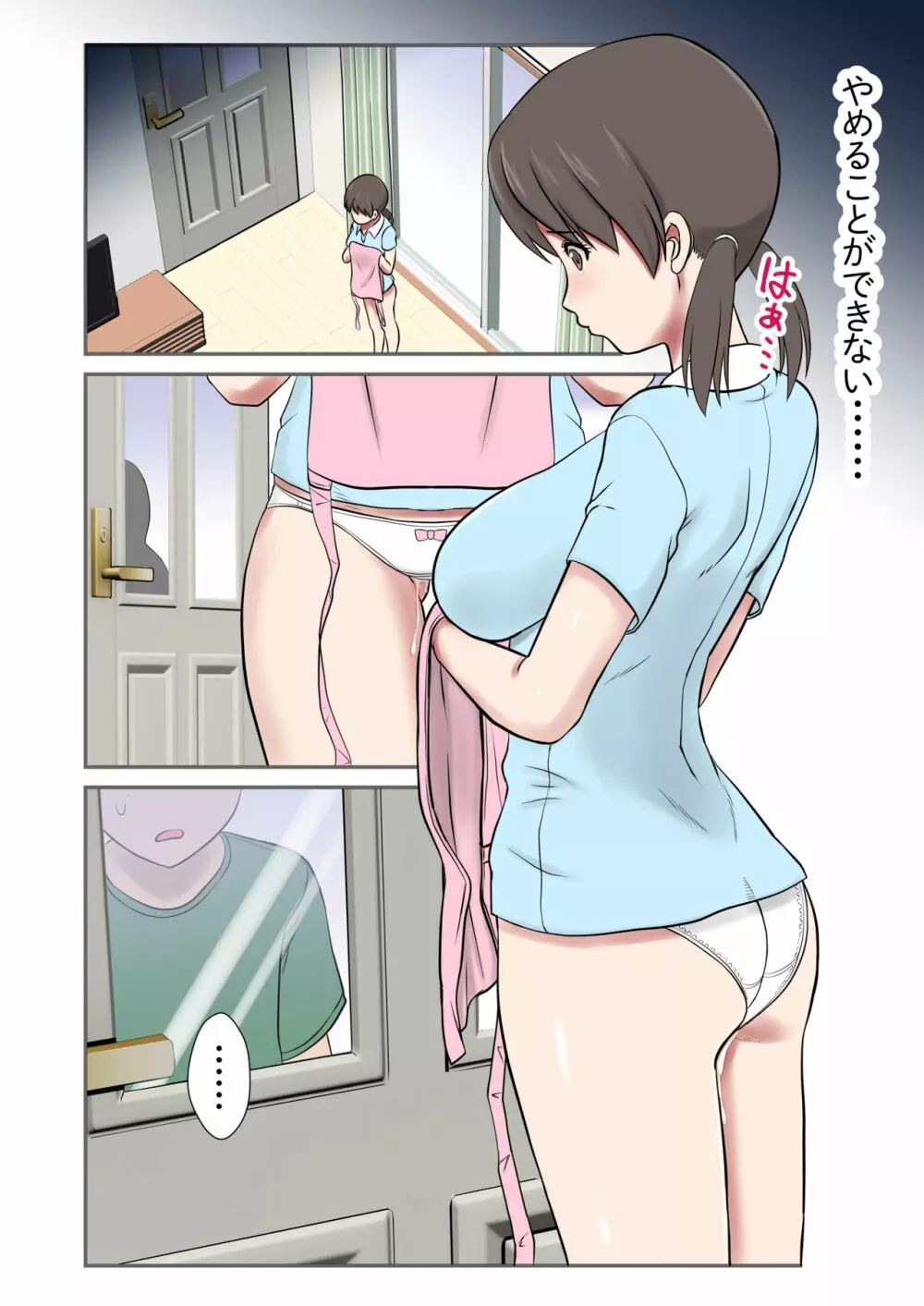 身代わり妻 -亡き母の代わりに父親に抱かれる娘- Page.29