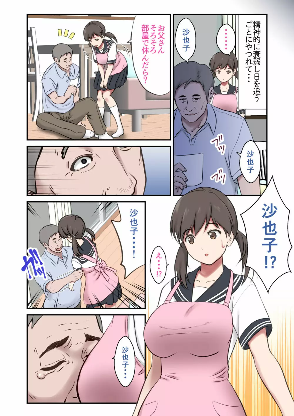 身代わり妻 -亡き母の代わりに父親に抱かれる娘- Page.4