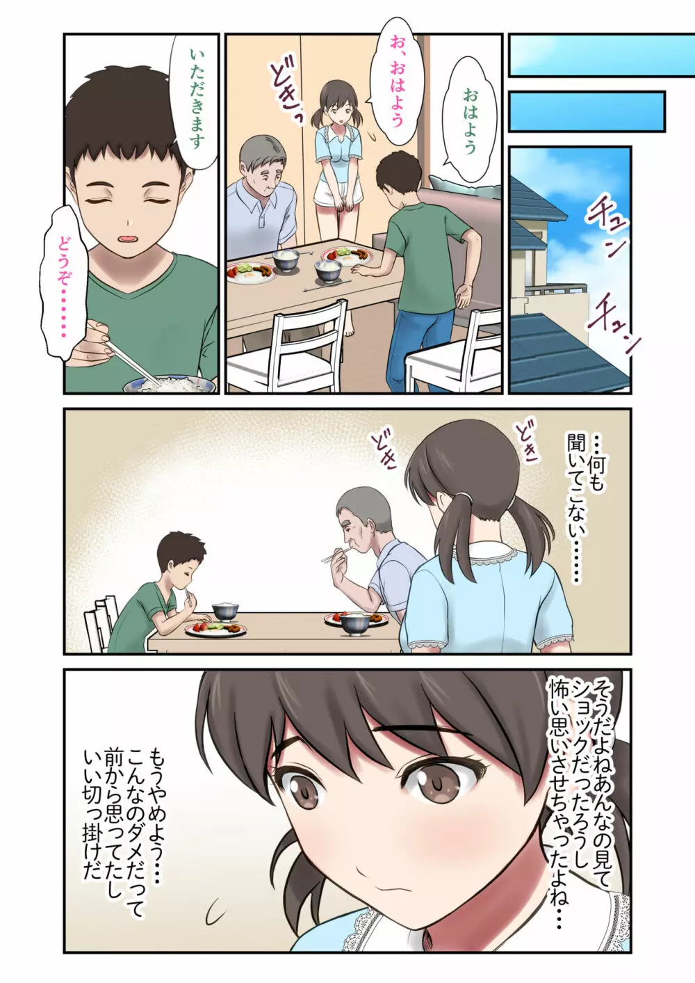 身代わり妻 -亡き母の代わりに父親に抱かれる娘- Page.41