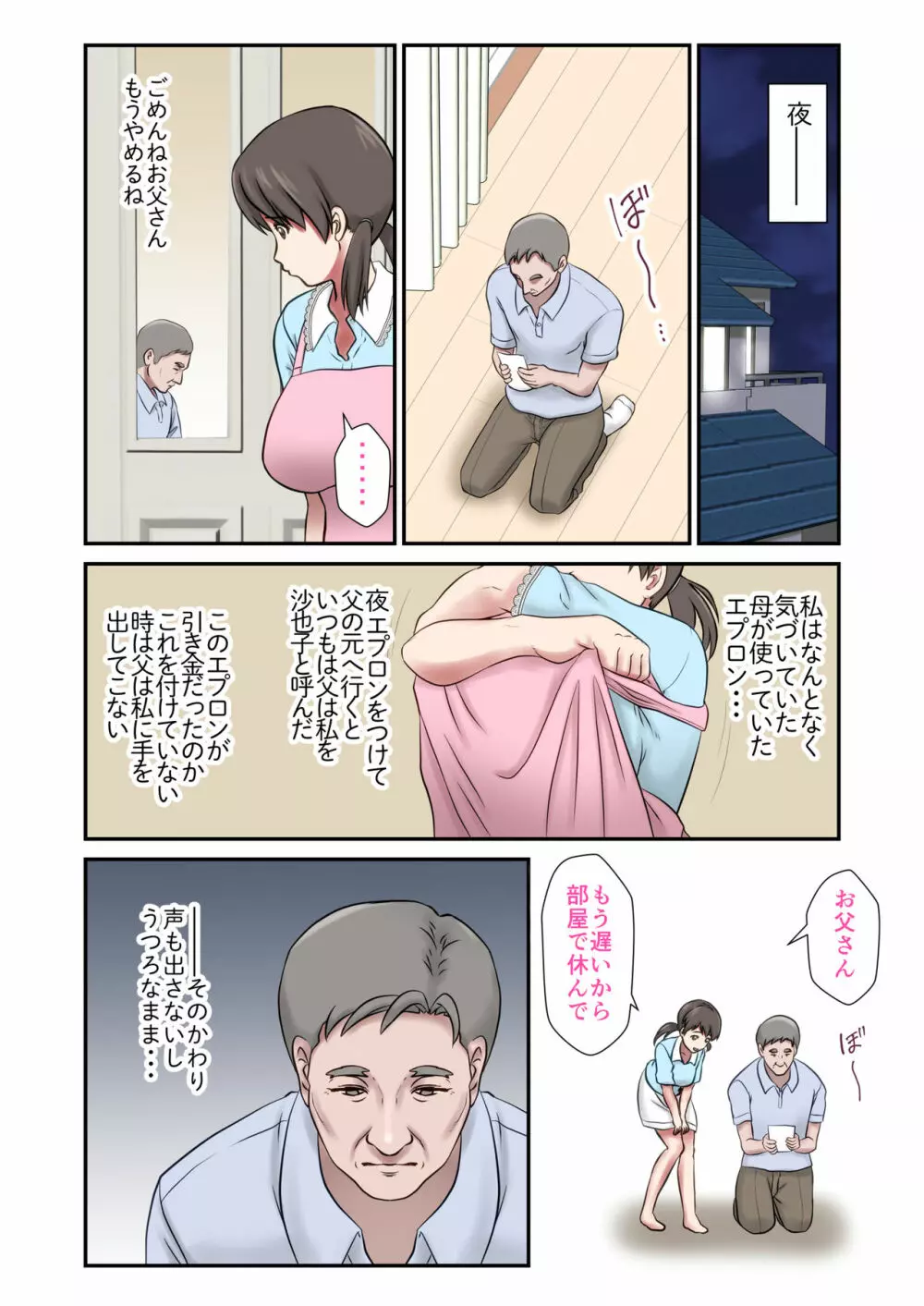 身代わり妻 -亡き母の代わりに父親に抱かれる娘- Page.42