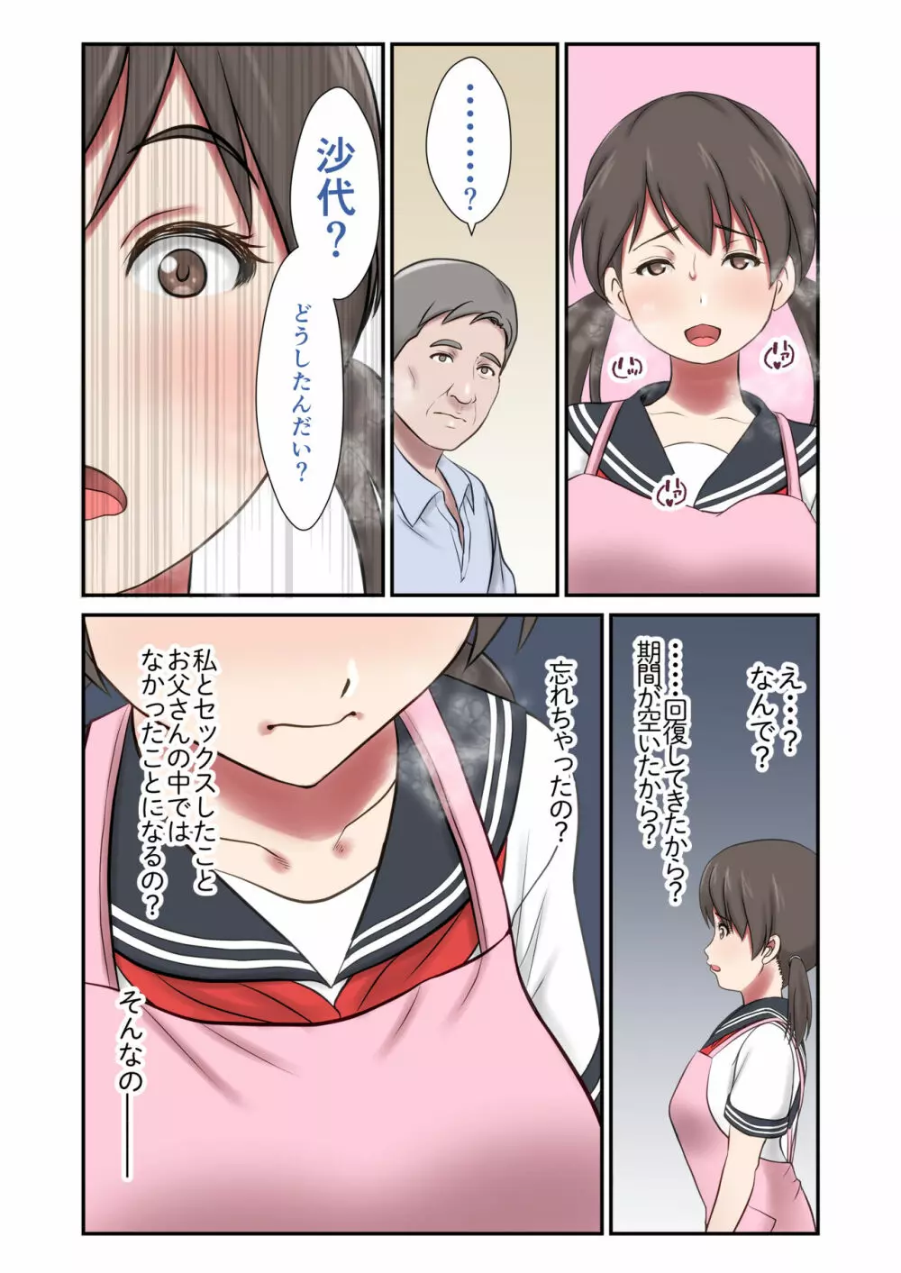 身代わり妻 -亡き母の代わりに父親に抱かれる娘- Page.55