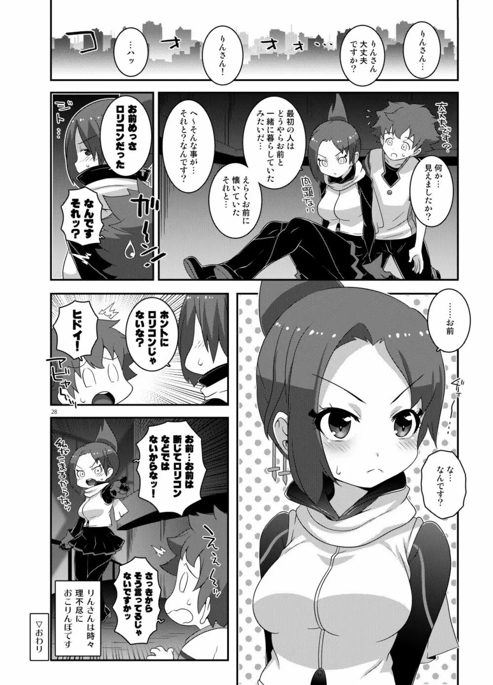 リリキュバス Page.27