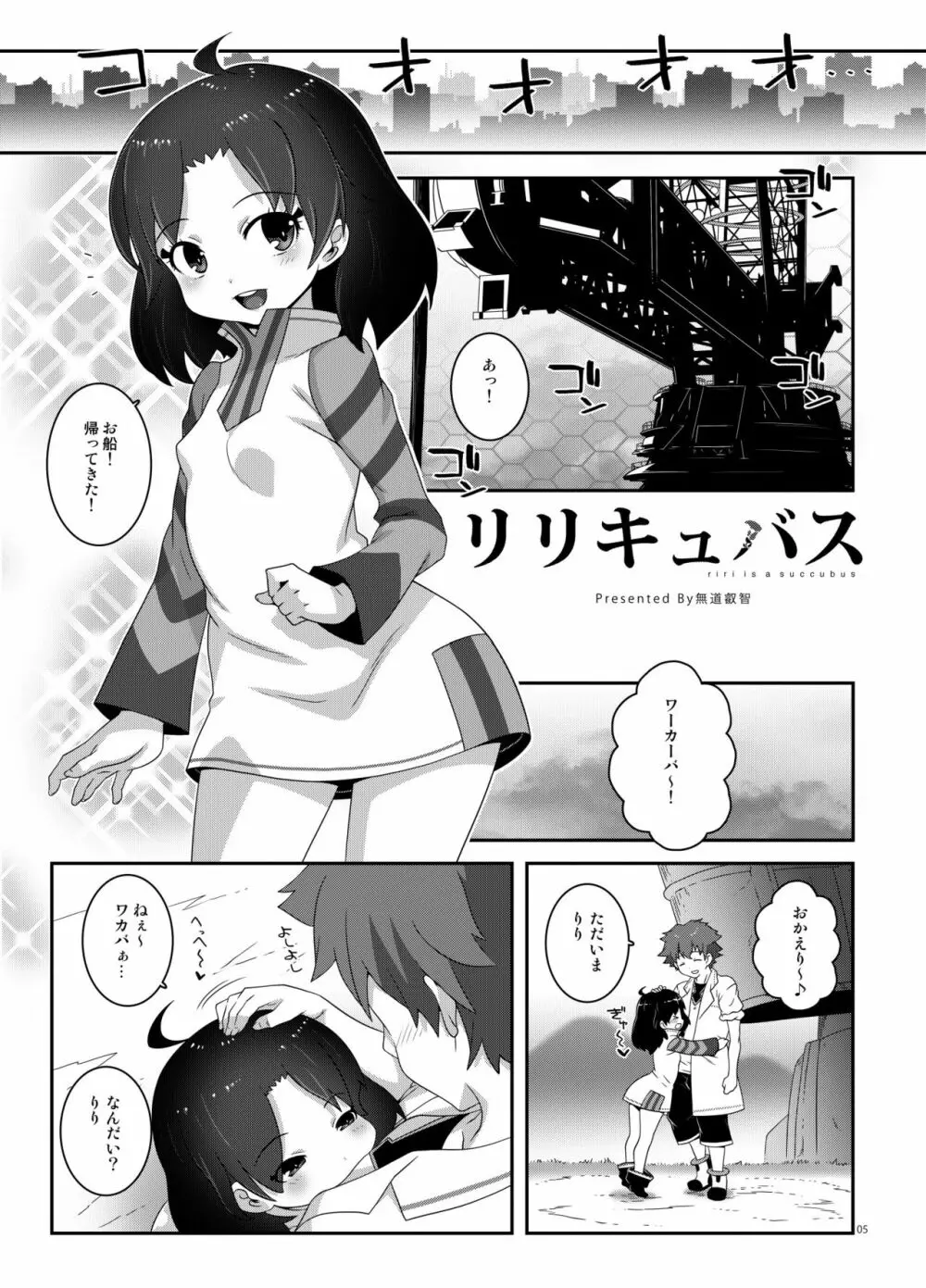 リリキュバス Page.4