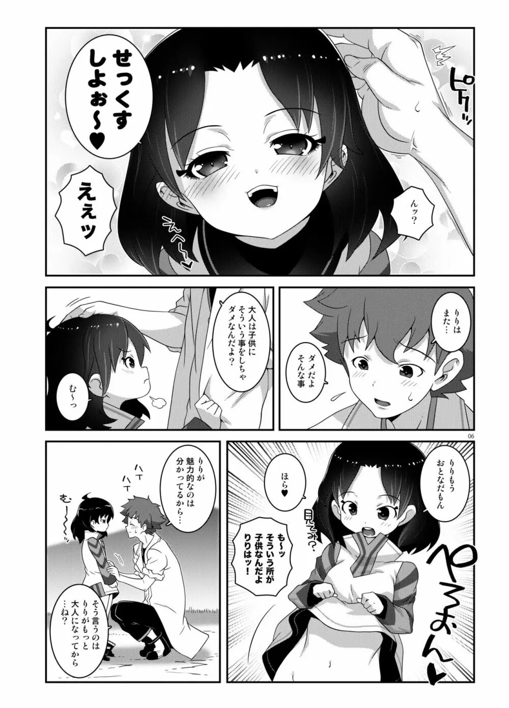 リリキュバス Page.5