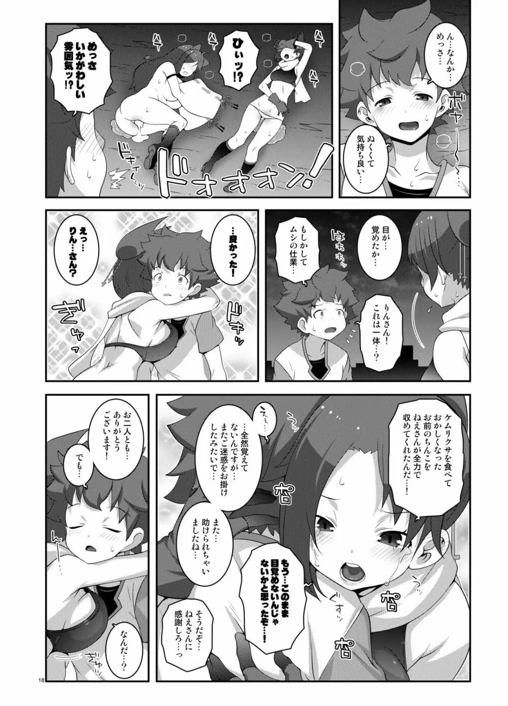 ワカバノミドリ Page.17