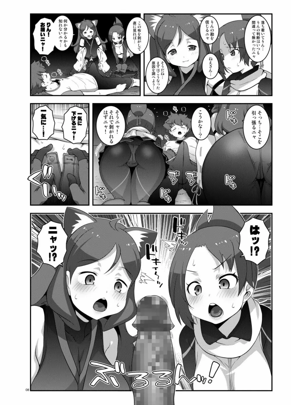 ワカバノミドリ Page.7