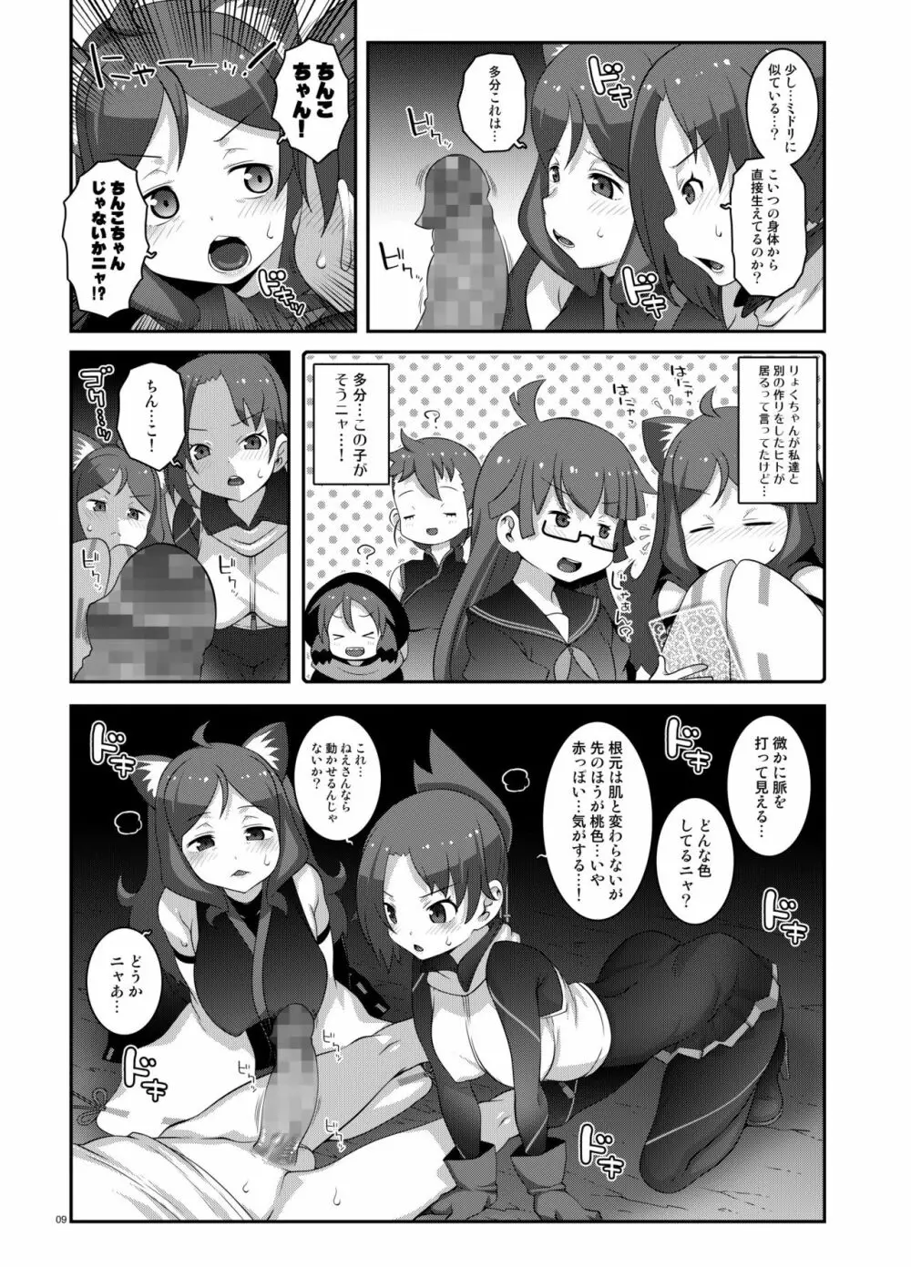 ワカバノミドリ Page.8