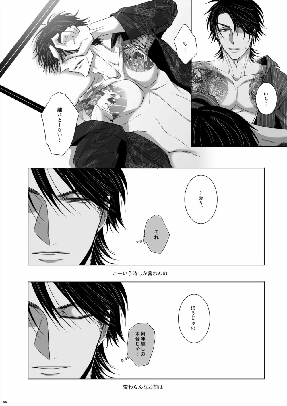 鵜の眼鷹の眼 Page.36