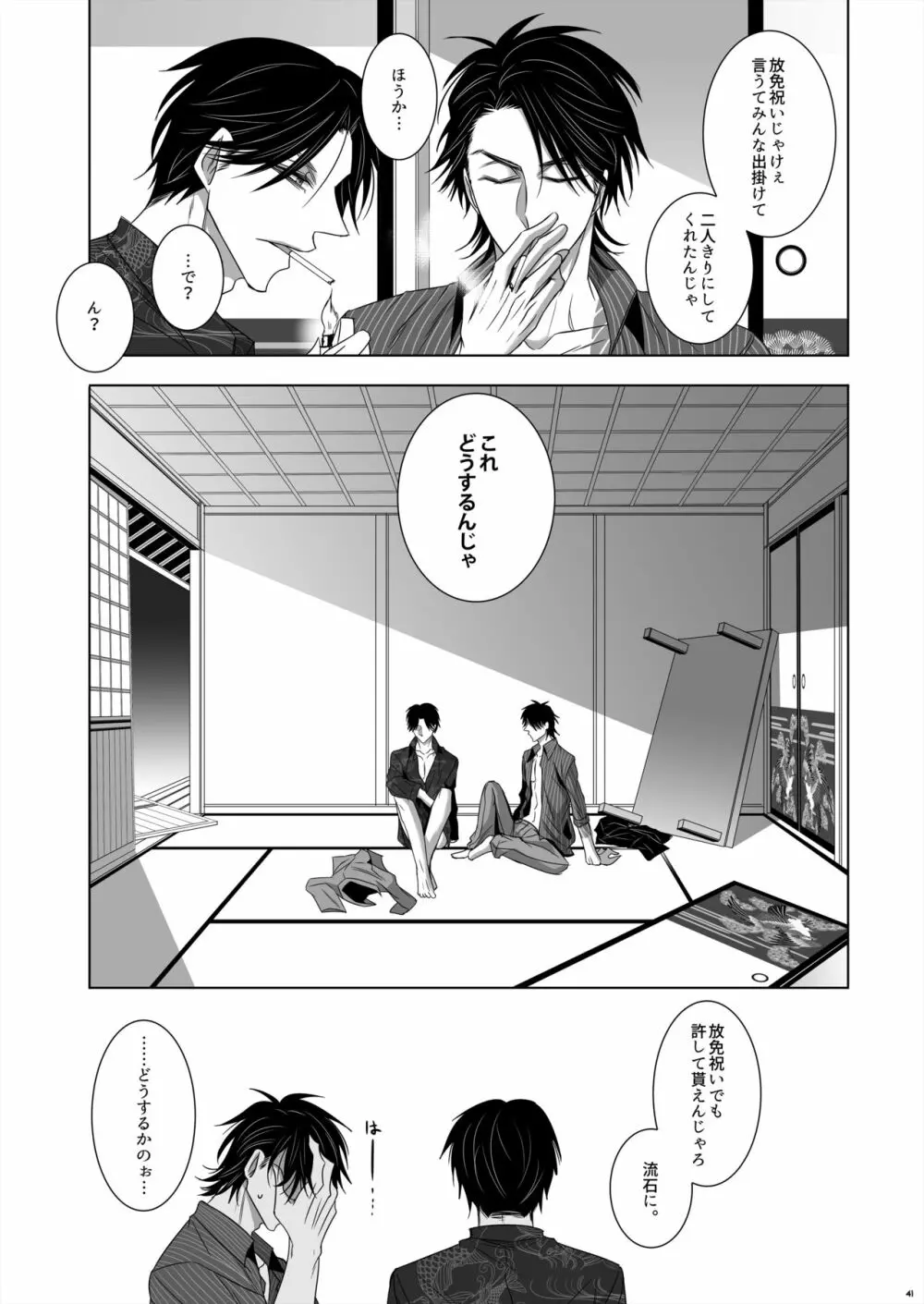 鵜の眼鷹の眼 Page.39