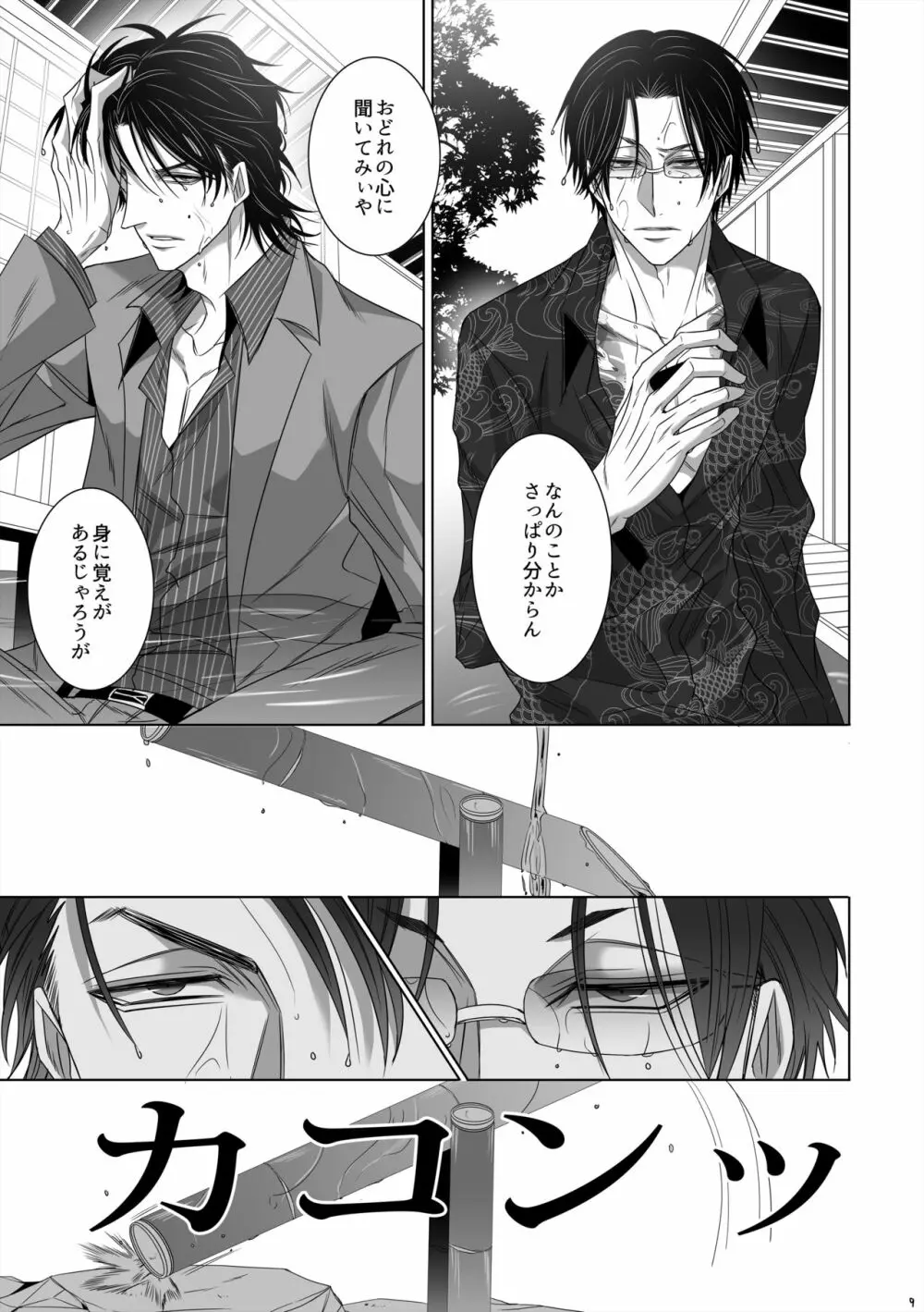 鵜の眼鷹の眼 Page.7