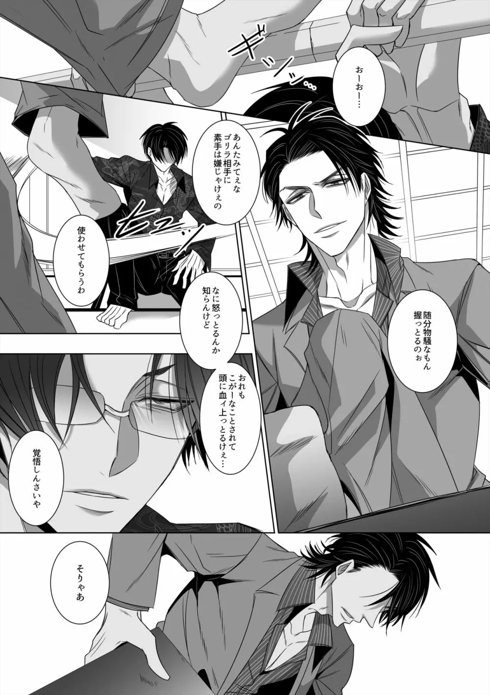 鵜の眼鷹の眼 Page.9