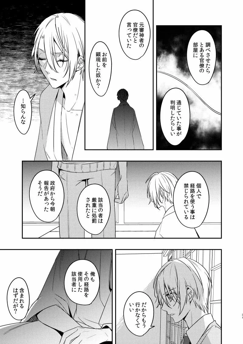 錆びた黒の融解 Page.28