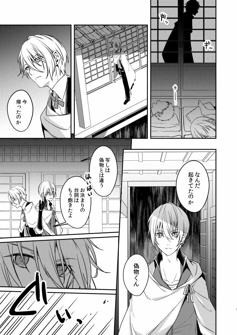 錆びた黒の融解 Page.4