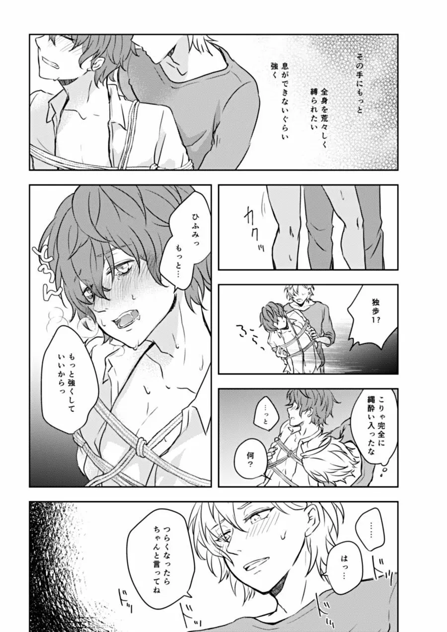 縛愛 Page.23