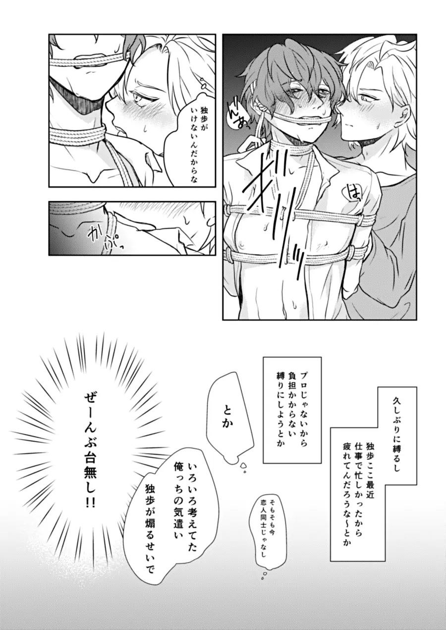 縛愛 Page.28