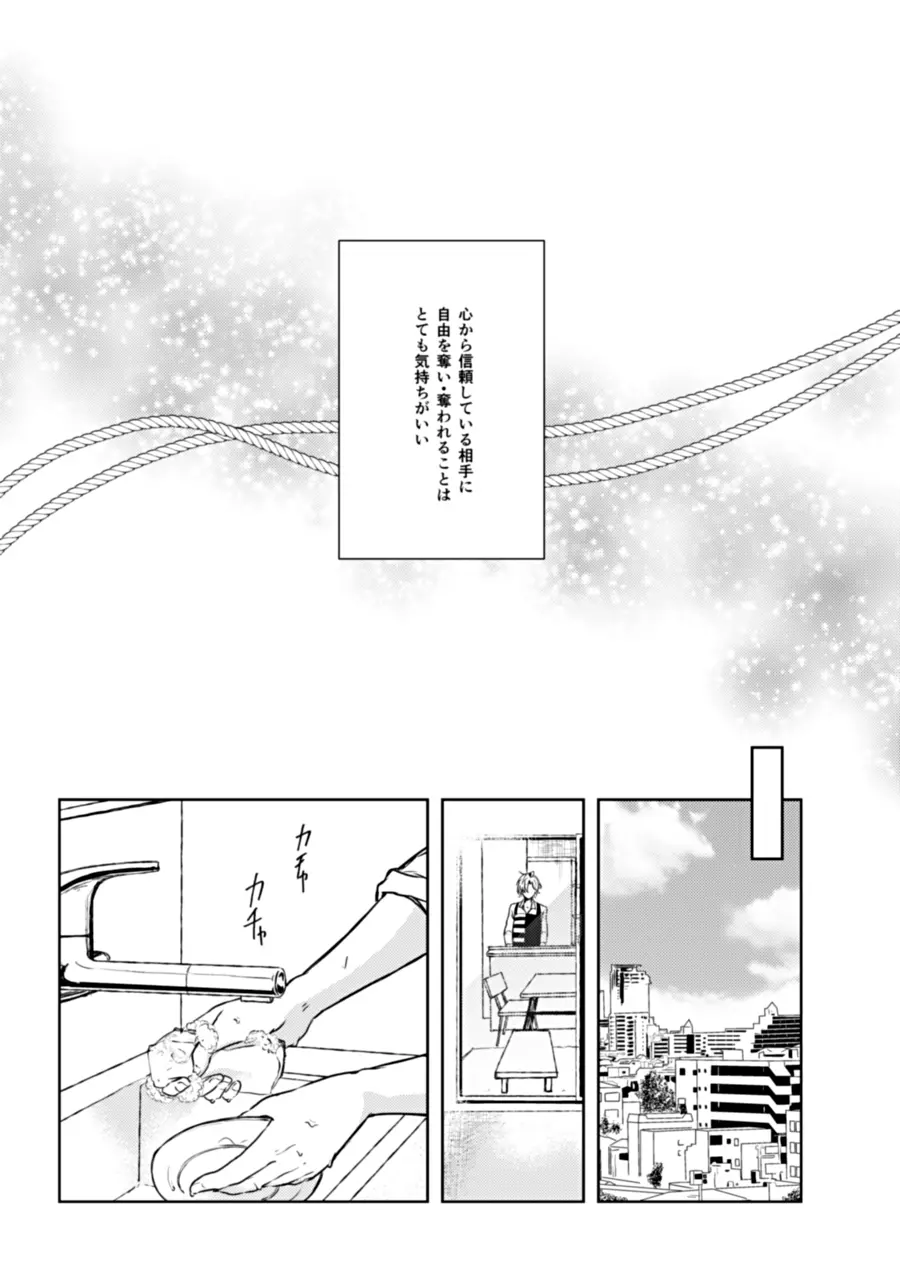 縛愛 Page.3